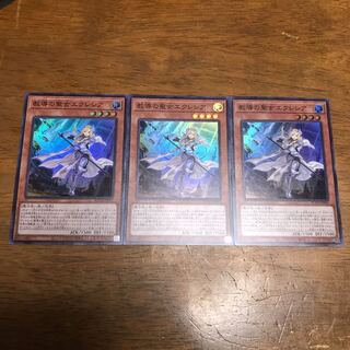 遊戯王 教導の聖女エクレシア スーパー　3枚　ドラグマ