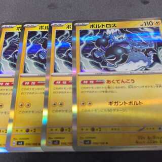 ボルトロス R 036/108