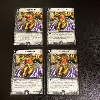 DM Gigabalza Uncommon, set of 4 1