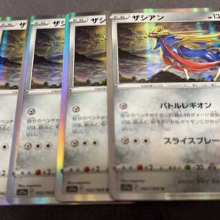 ザシアン R 052/068