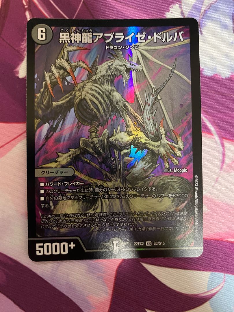 Black God Dragon Ablaze Dorba SR S3/S15