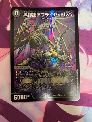 Black God Dragon Ablaze Dorba SR S3/S15