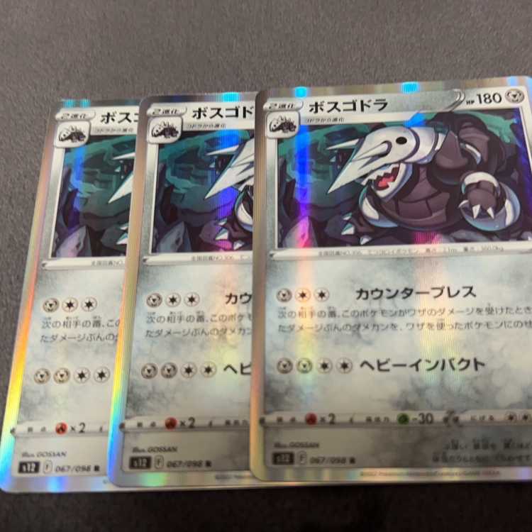 ボスゴドラ R 067/098