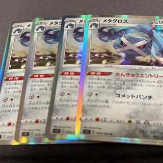 Metagross R 075/100