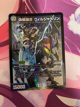 False spear Stitch Together Viljavelin SR S12/S15