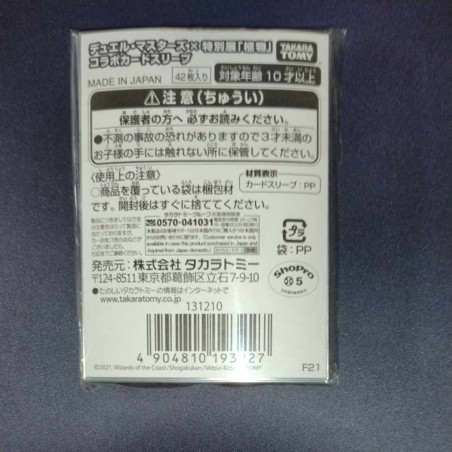 DUEMA Special Exhibition "Plants" Collaboration Sleeve, new, unopened