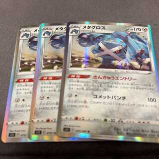 Metagross R 075/100