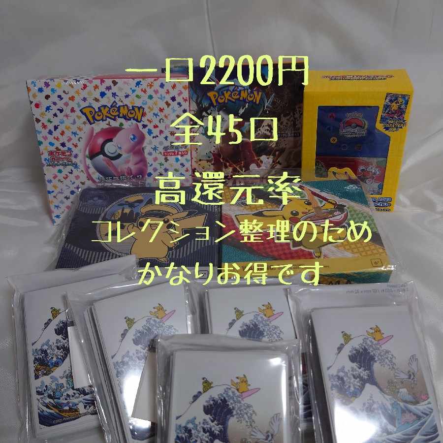 【完売】151、横ピカ、クレバ高還元率オリパ