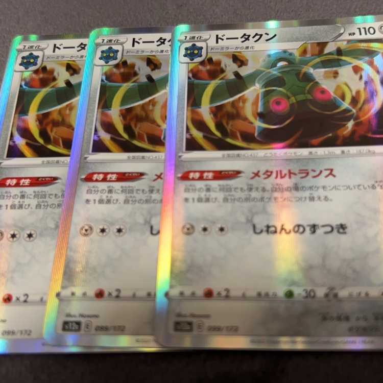 ドータクン(R仕様) 099/172