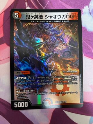 Onigahide Darkness Jaoga OG VR 9/75