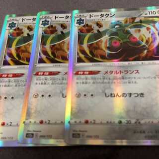 ドータクン(R仕様) 099/172