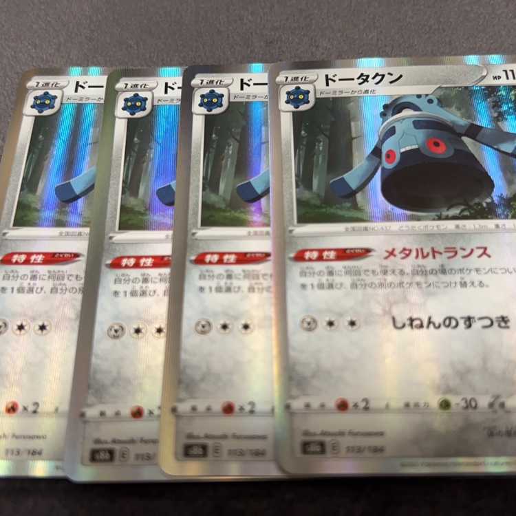 ドータクン(R仕様) 113/184