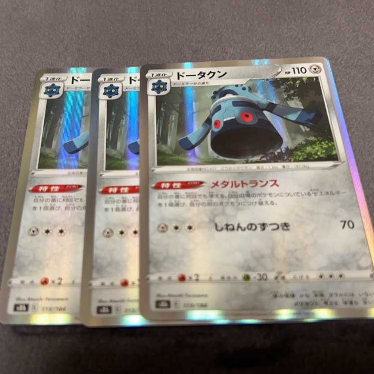 ドータクン(R仕様) 113/184