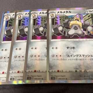 メルメタル R 046/071