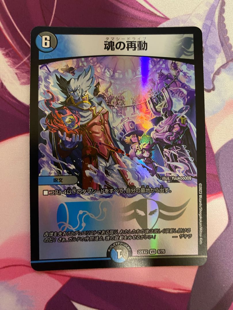 Soul re-movement VR 8/75