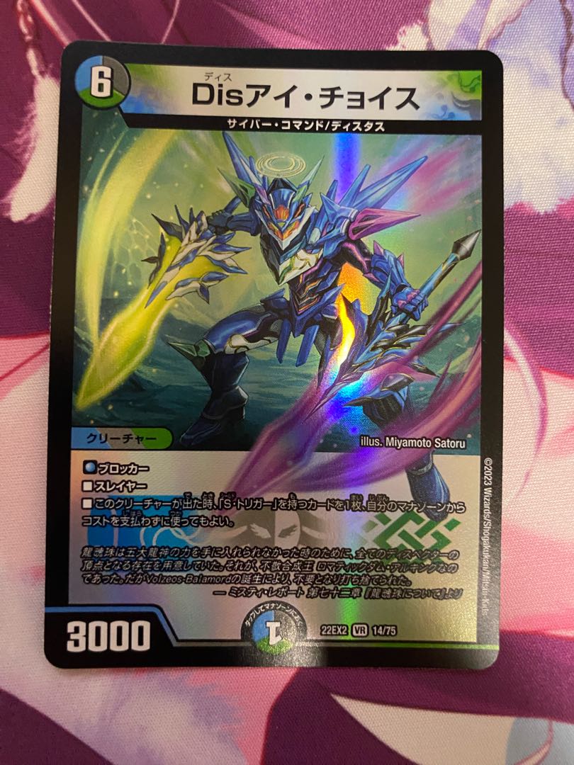 Dis i Choice VR 14/75