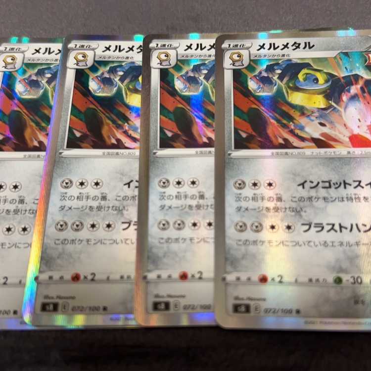 メルメタル R 072/100