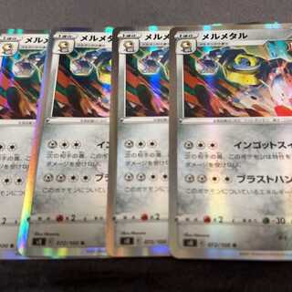 メルメタル R 072/100