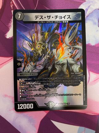 Death the Choice VR 1/75