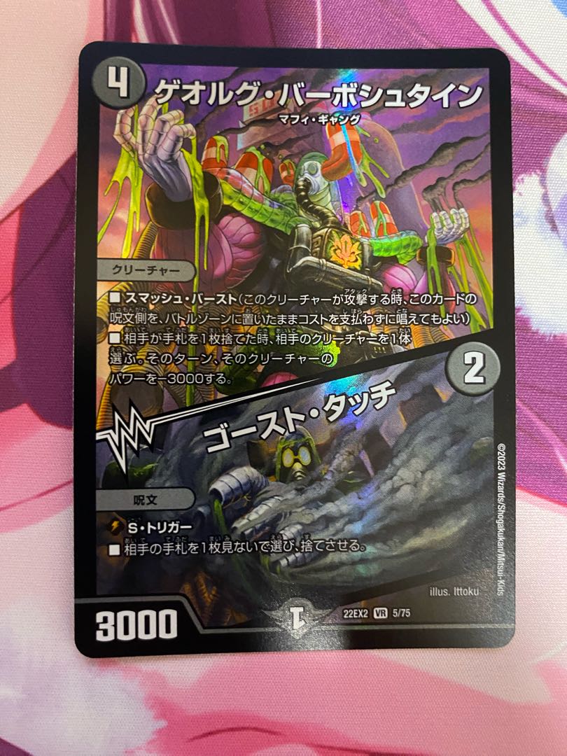 Georg Barbstein|Ghost Touch VR 5/75