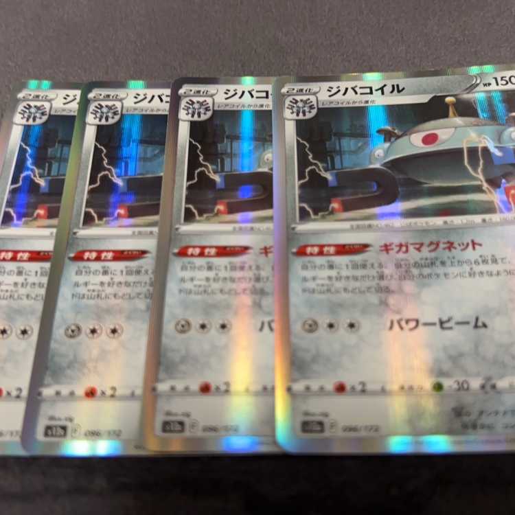 ジバコイル(R仕様) 096/172 1枚