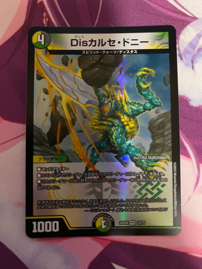 Dis calce donnie VR 13/75