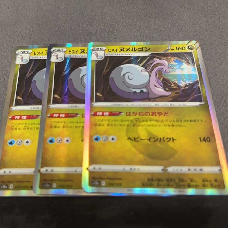 ヒスイヌメルゴン(R仕様) 114/172