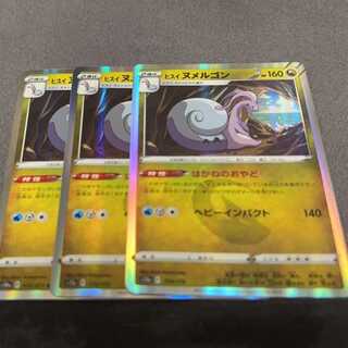 ヒスイヌメルゴン(R仕様) 114/172