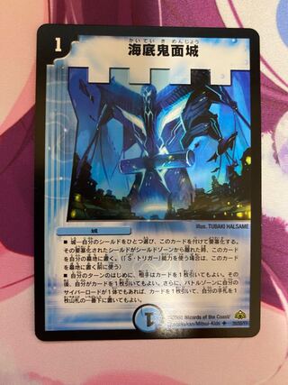 Umi bottom demon face castle U 26/55/Y7