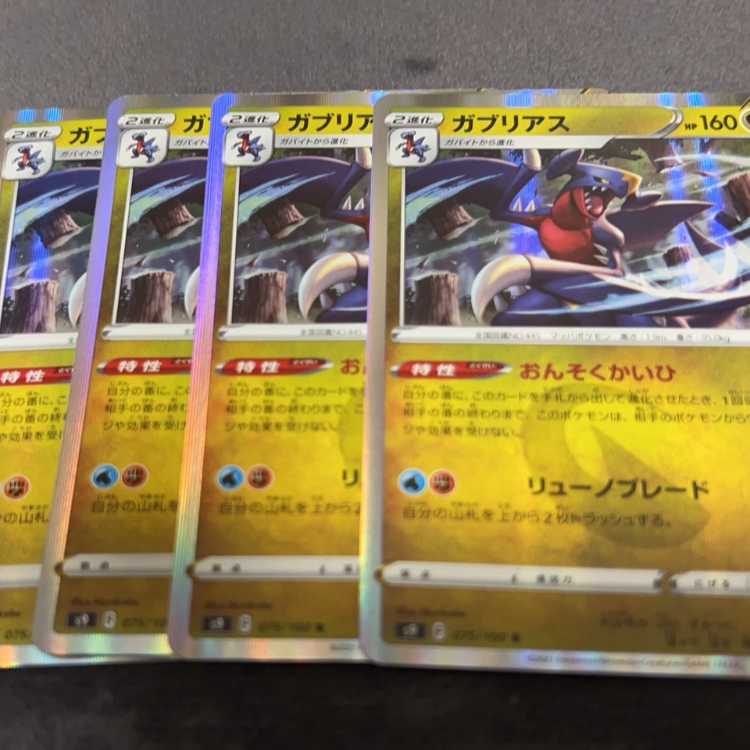 ガブリアス R 075/100