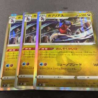 ガブリアス R 075/100