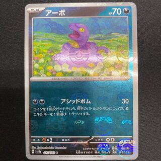 Ekans(Master Ball pattern/mirror spec.)C023/165