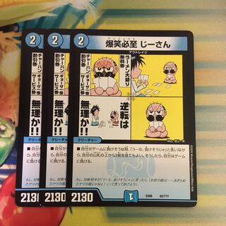 爆笑必至 じーさん 62/??? 1枚