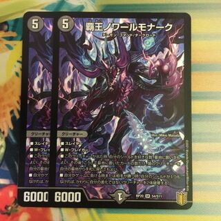 High King Noir Monarch SR S4/S11