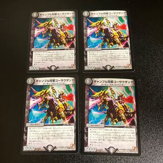DM Gamble Shogun Go Thousand Rare, set of 4, 2