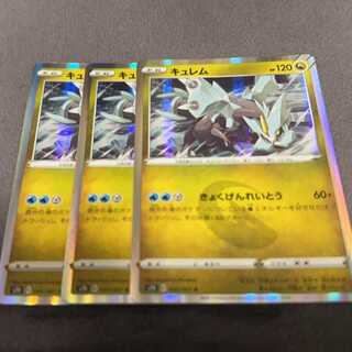 Kyurem R 045/067