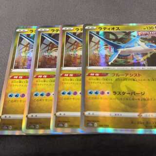 ラティオス(R仕様) 106/172