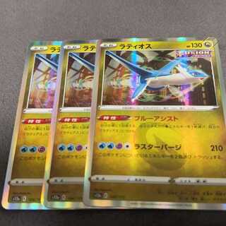 ラティオス(R仕様) 106/172