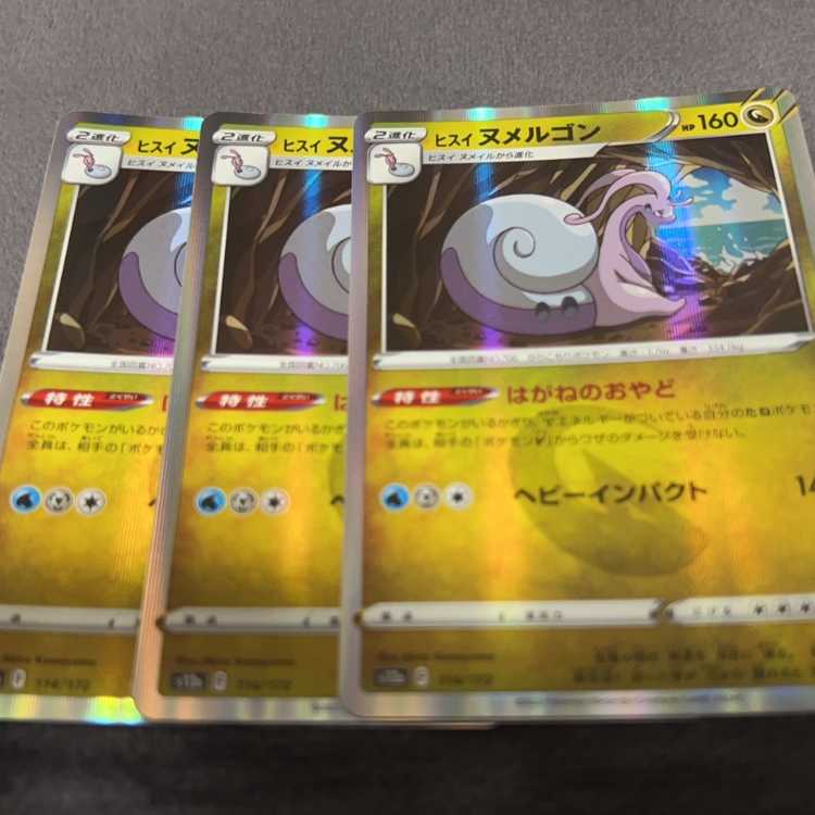 ヒスイヌメルゴン(R仕様) 114/17260