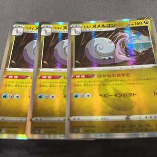 ヒスイヌメルゴン(R仕様) 114/17260