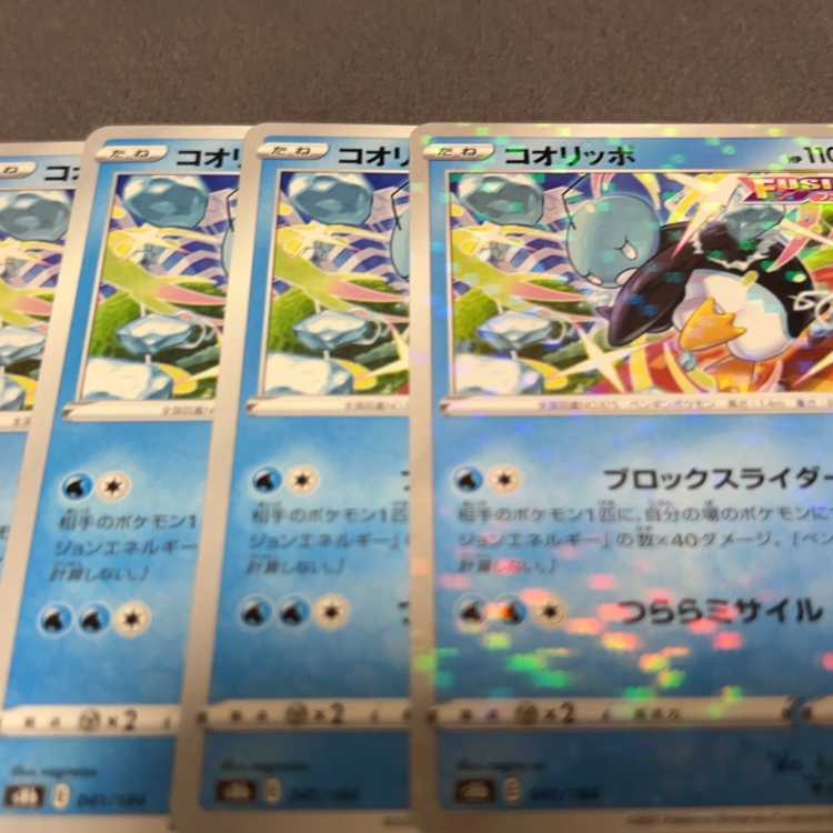 Eiscue 041/184 Block Slider