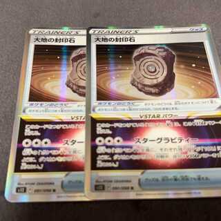 大地の封印石 R 091/098