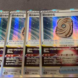 空の封印石(R仕様) 146/172