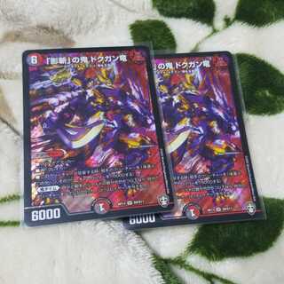 「影斬」の鬼 ドクガン竜