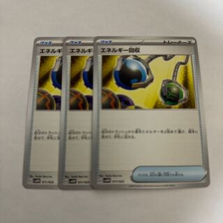 エネルギー回収　3枚