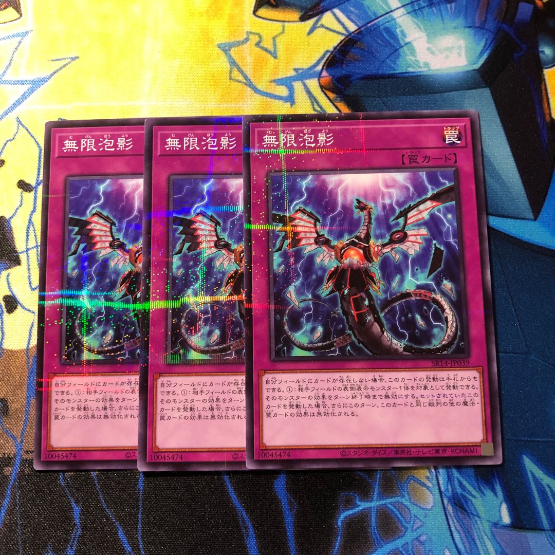 遊戯王　無限泡影　ノーマルパラレル3枚