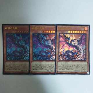 遊戯王 蛇眼の炎龍 ウルトラレア