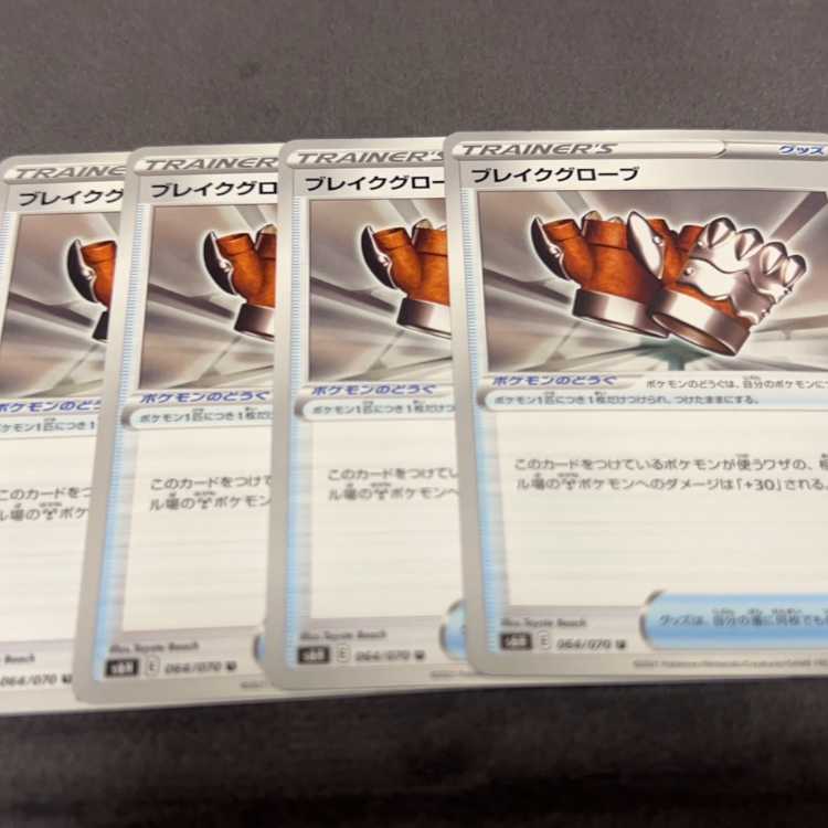 ブレイクグローブ U 064/070