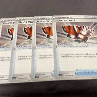 ブレイクグローブ U 064/070