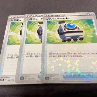 レスキューキャリー 142/172